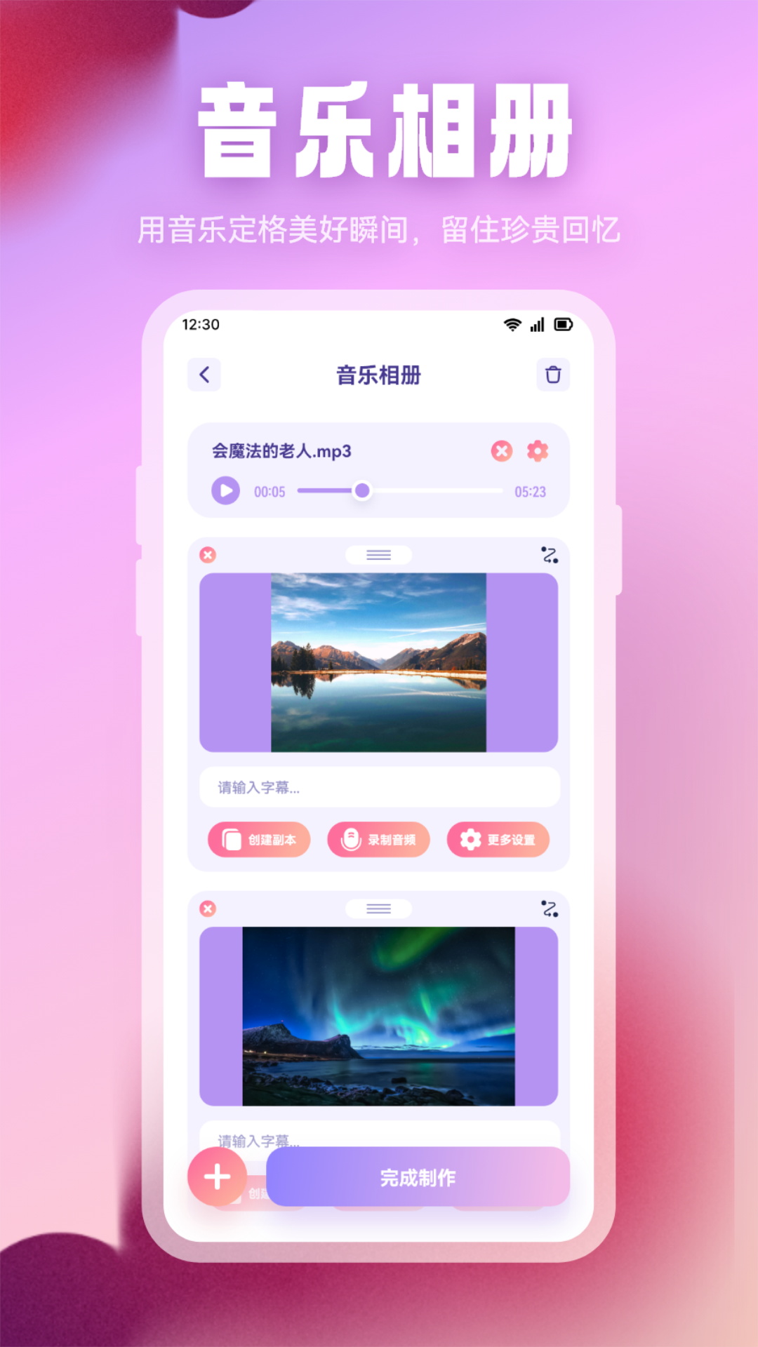 音乐时刻剪辑大师截图2