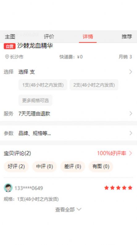 骆驼甄选截图1