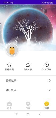 星遥驴迹app截图2