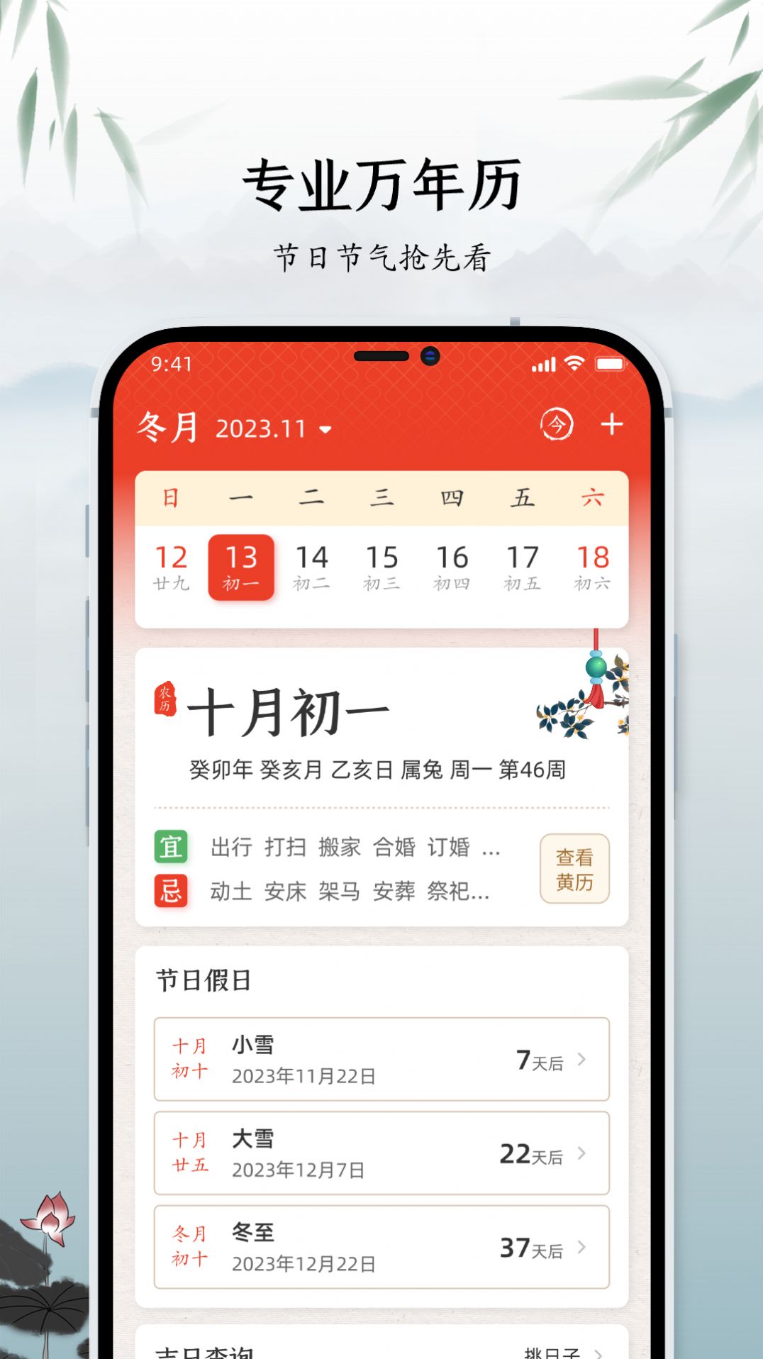蚂蚁中华万年历截图1
