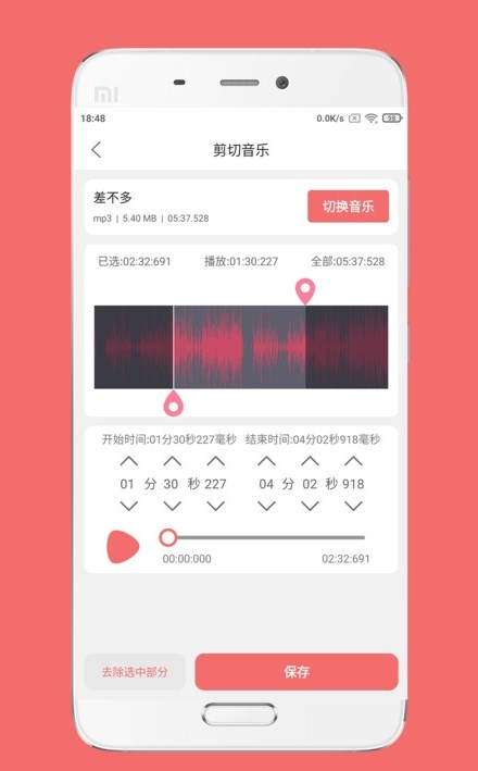 仟映音频剪辑截图2