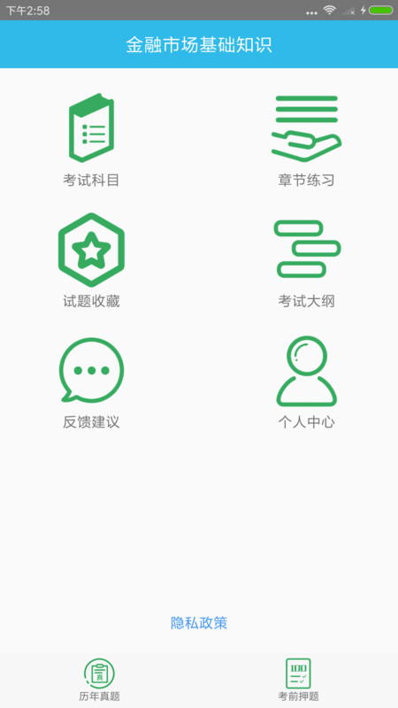 证券从业资格考点截图1