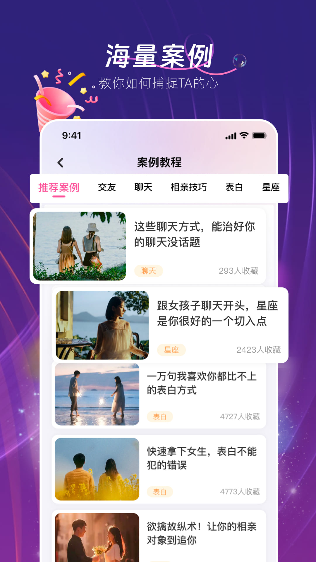 真会聊高情商聊天回复神器截图2