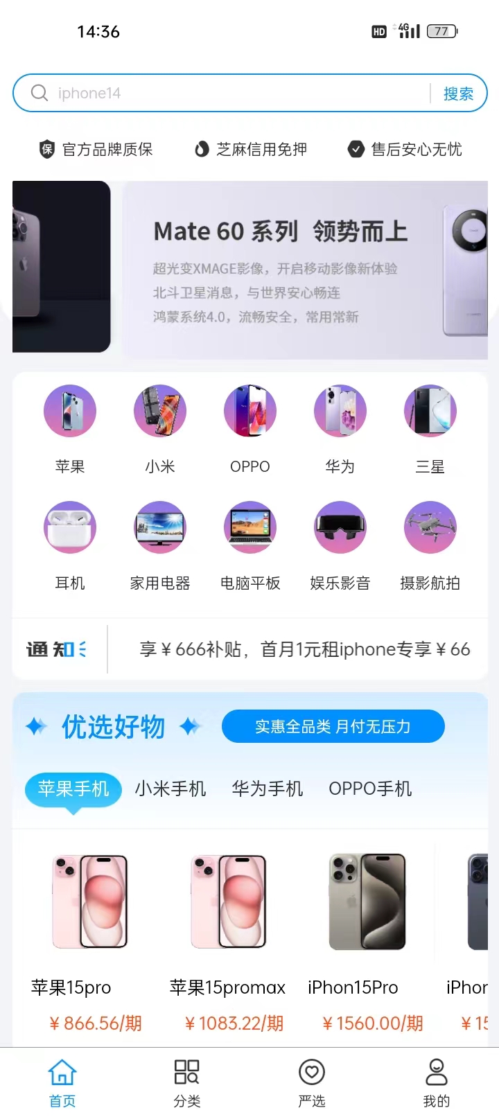互互租物截图2