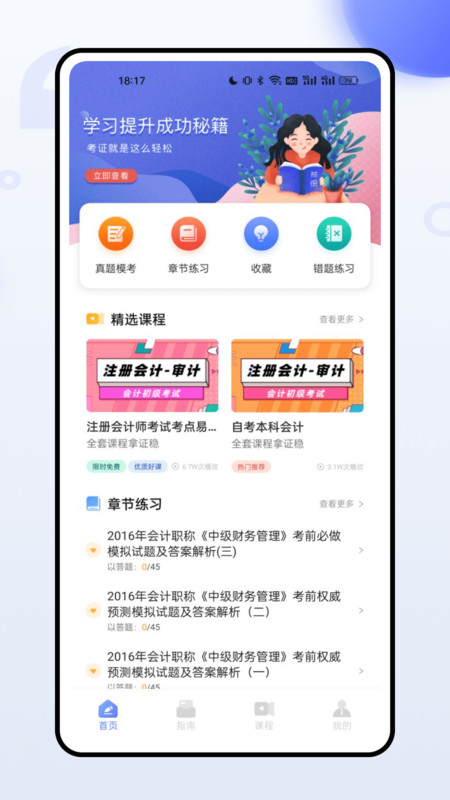 职称随身学截图2