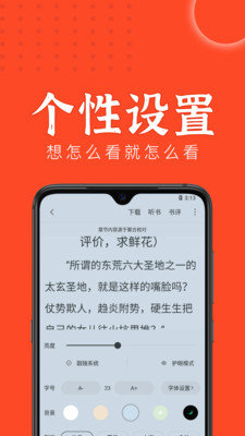 天天追书最新版本截图2