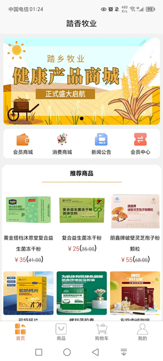 踏乡牧业截图1
