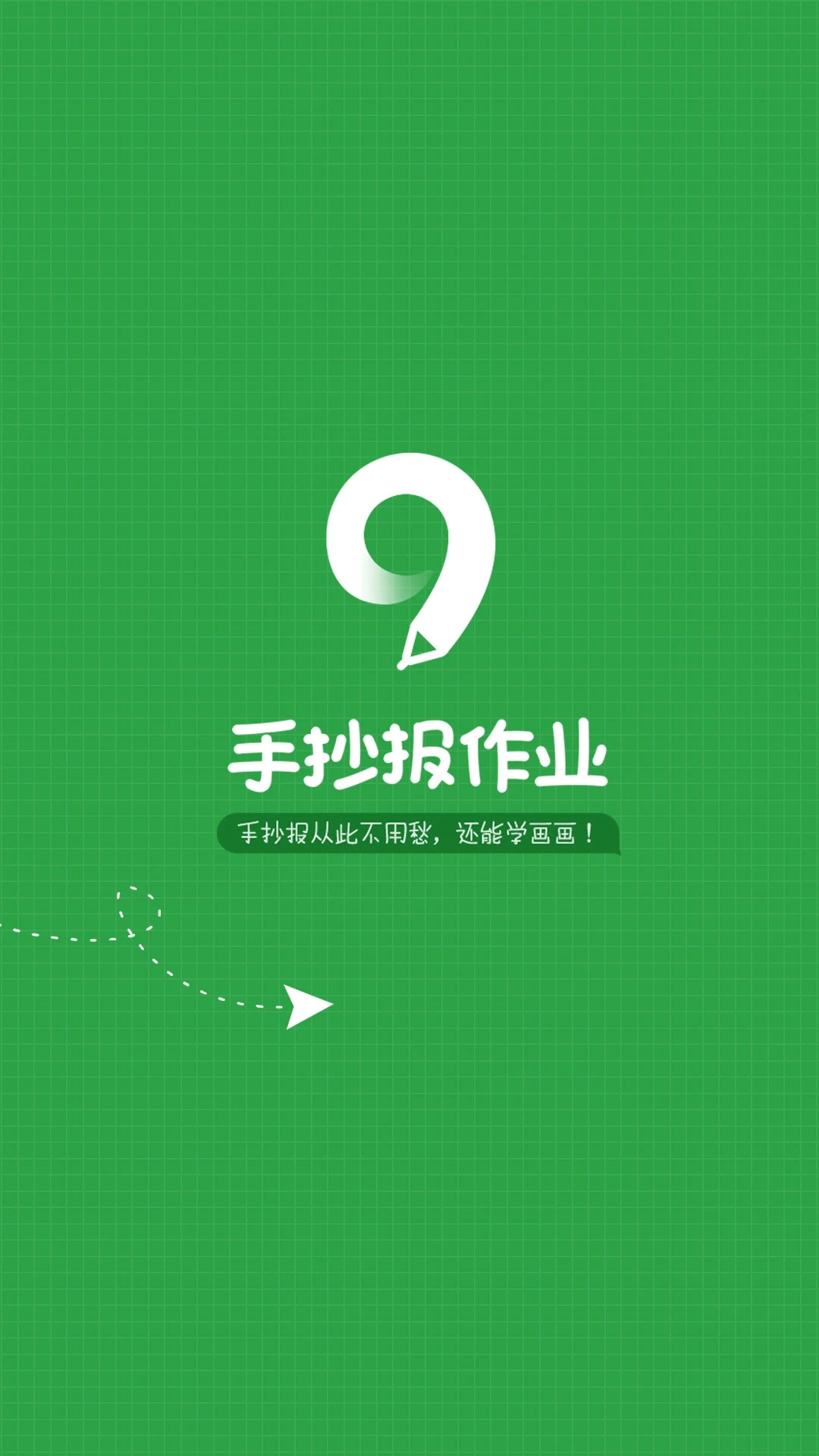手抄报作业软件下载免费安装截图1