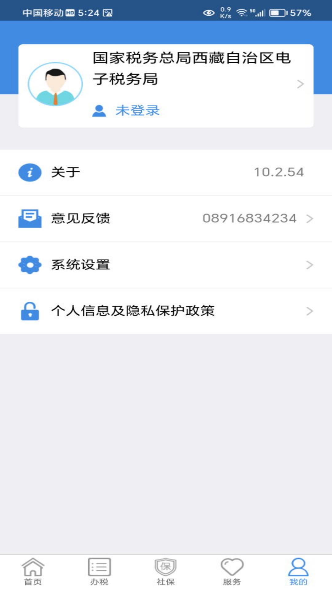 西藏税务移动办税app下载截图1