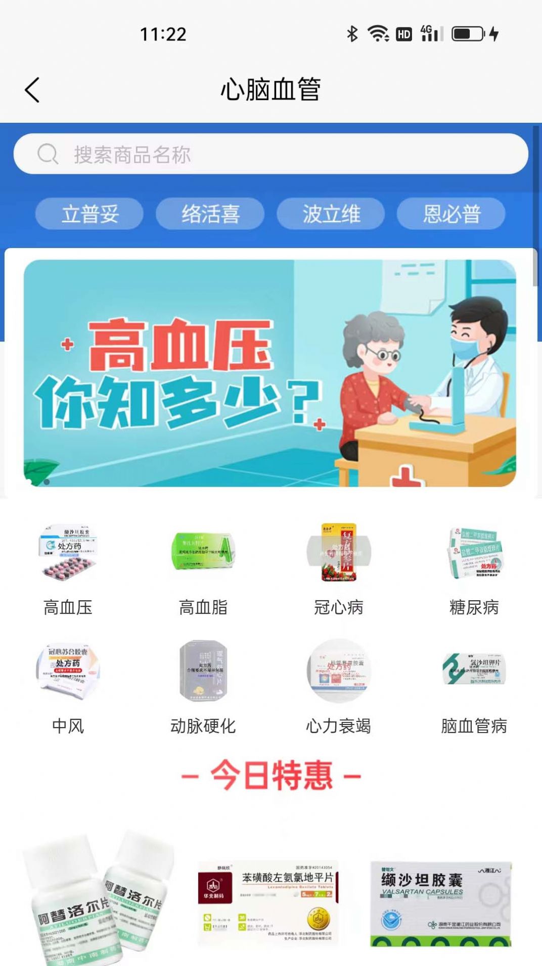 咚咚医药超市截图2