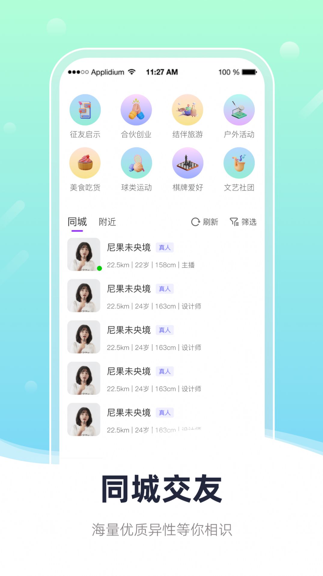 蓓蓓交友截图2