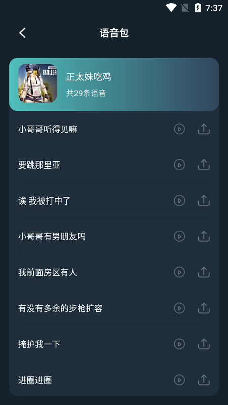 小休变声器截图2
