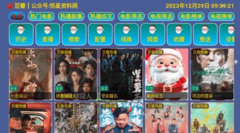 恒星影视仓圣诞节截图1