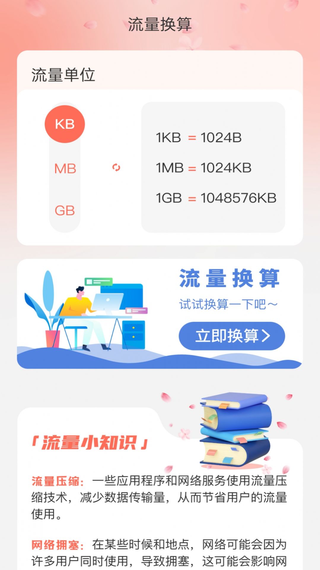 花海流量截图2