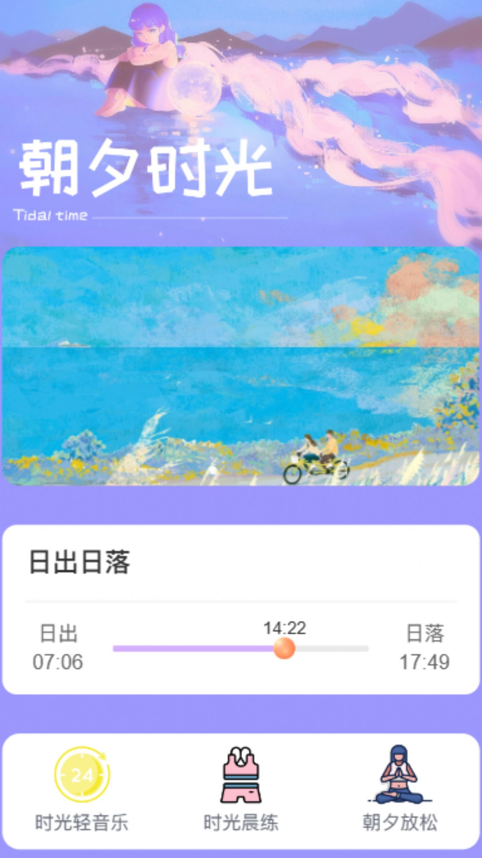 朝夕时光截图1