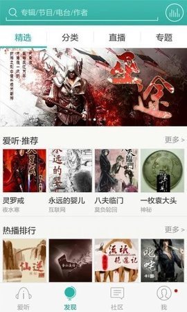 爱听听书截图2