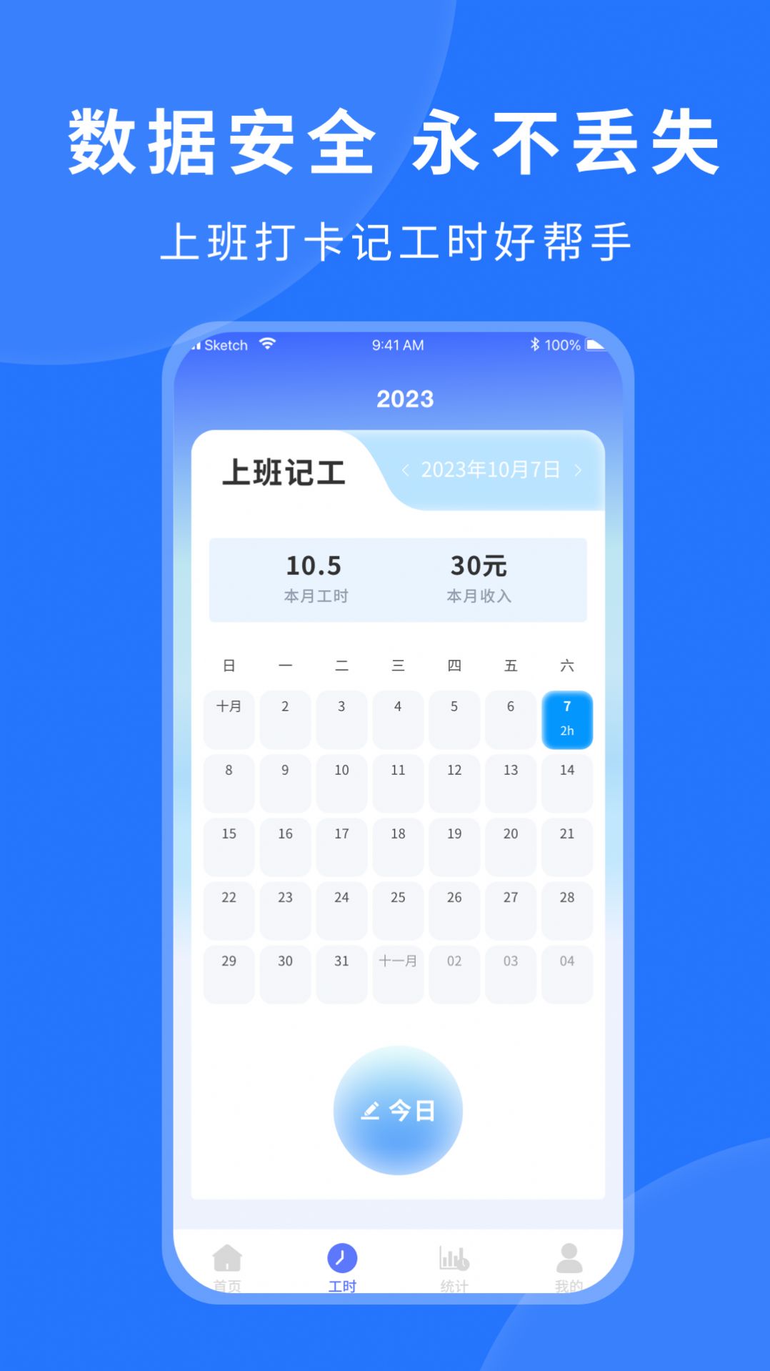 工作打卡截图2