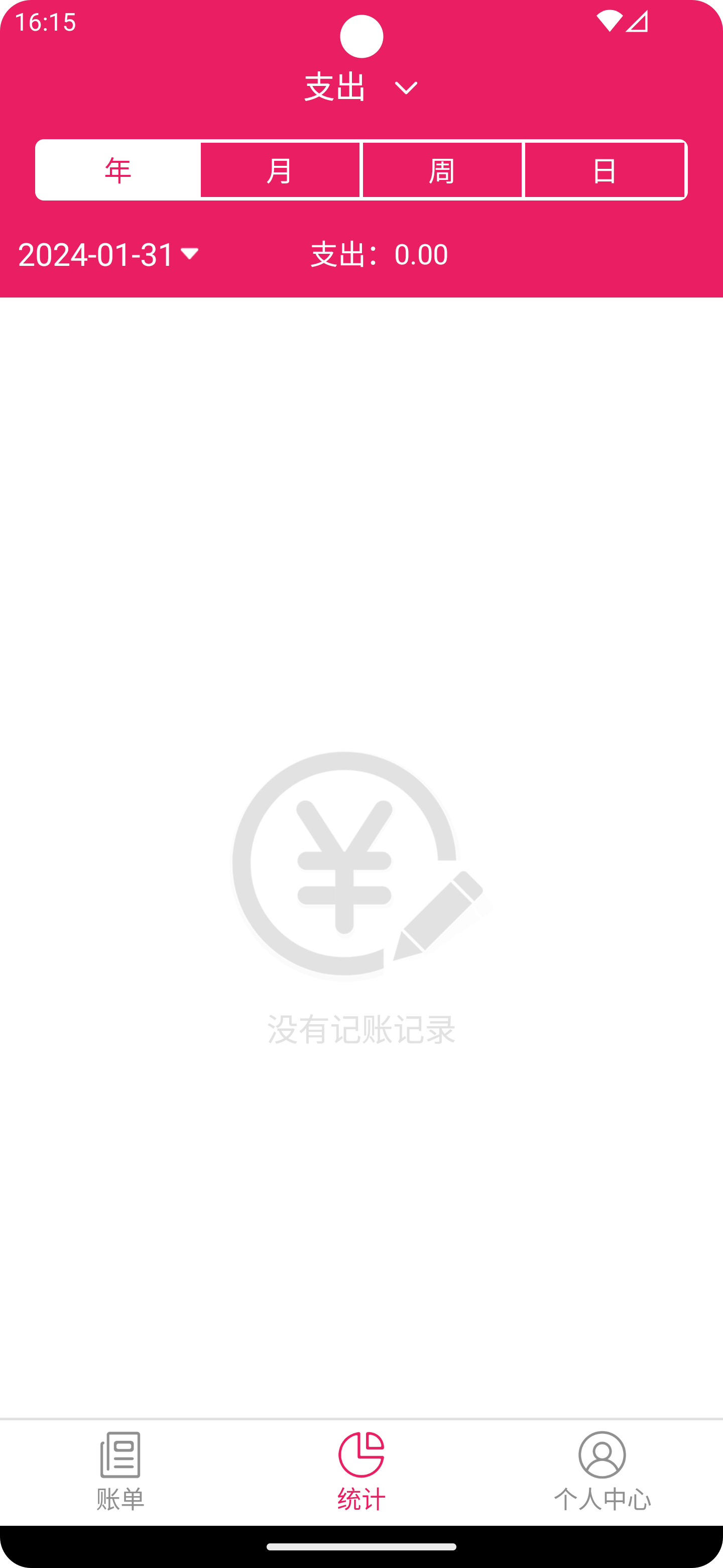 骆冬记账截图2