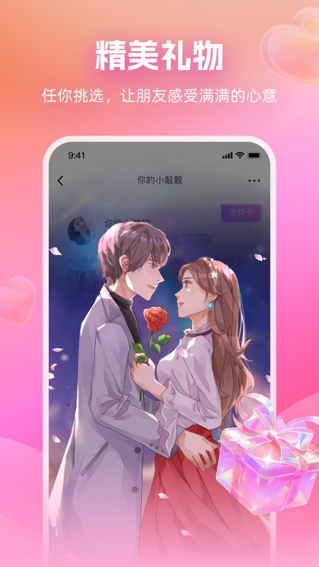 同城牵线截图1