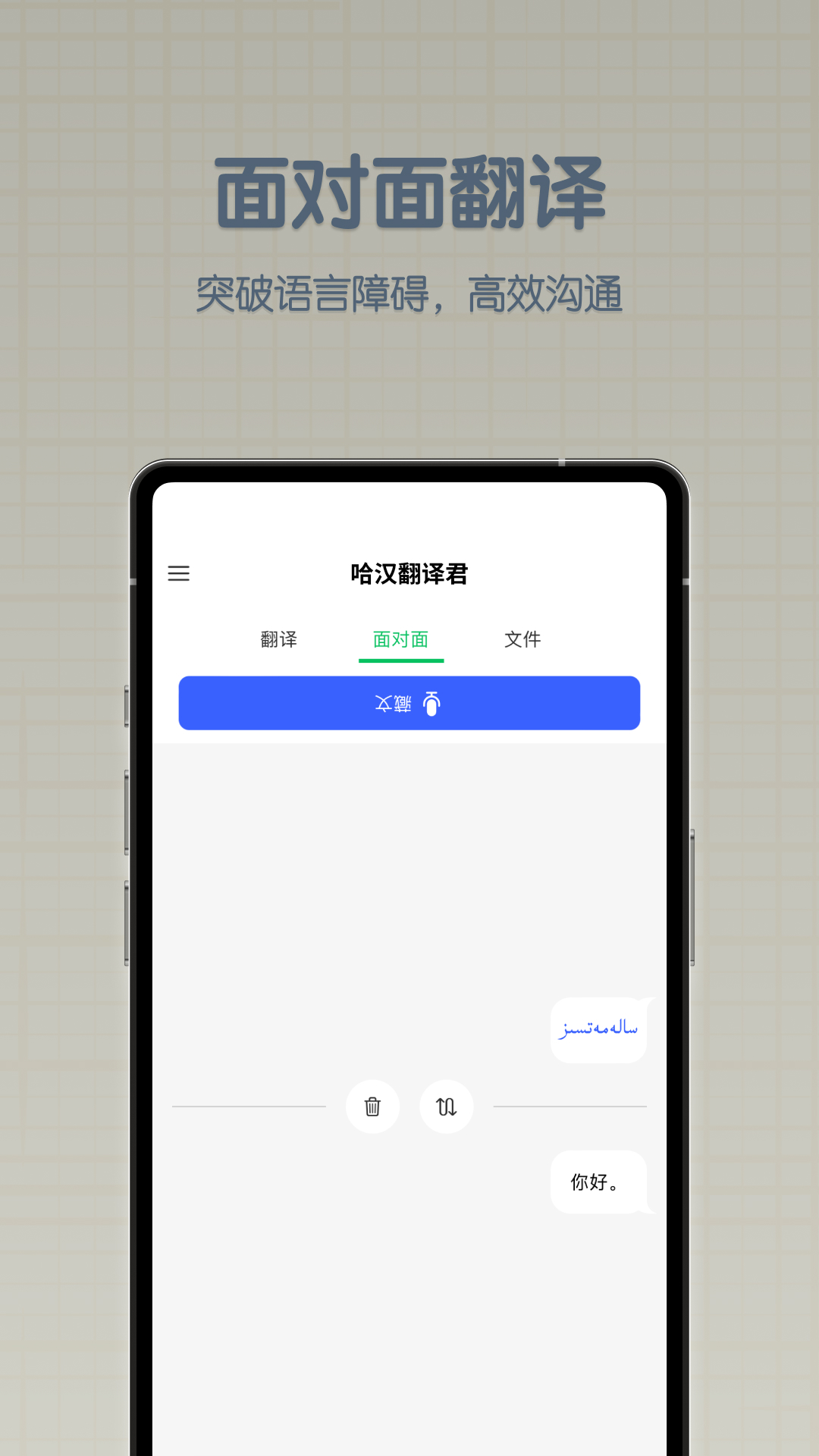 哈汉翻译君截图1