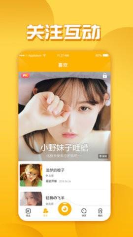 圣女直播截图1