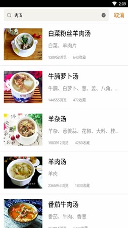 葵食谱截图2