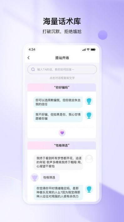 聊神截图1