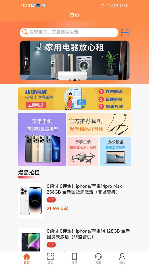 喜利租机截图2