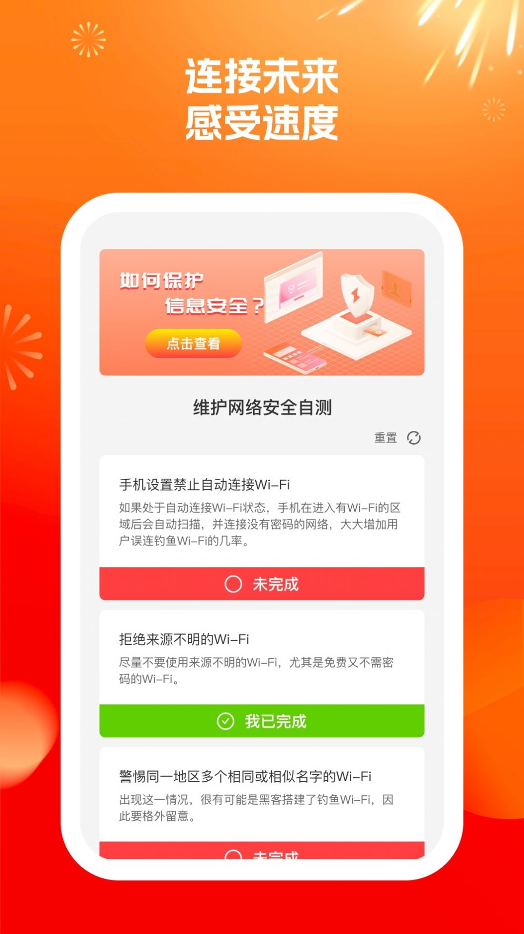 wifi来了截图1