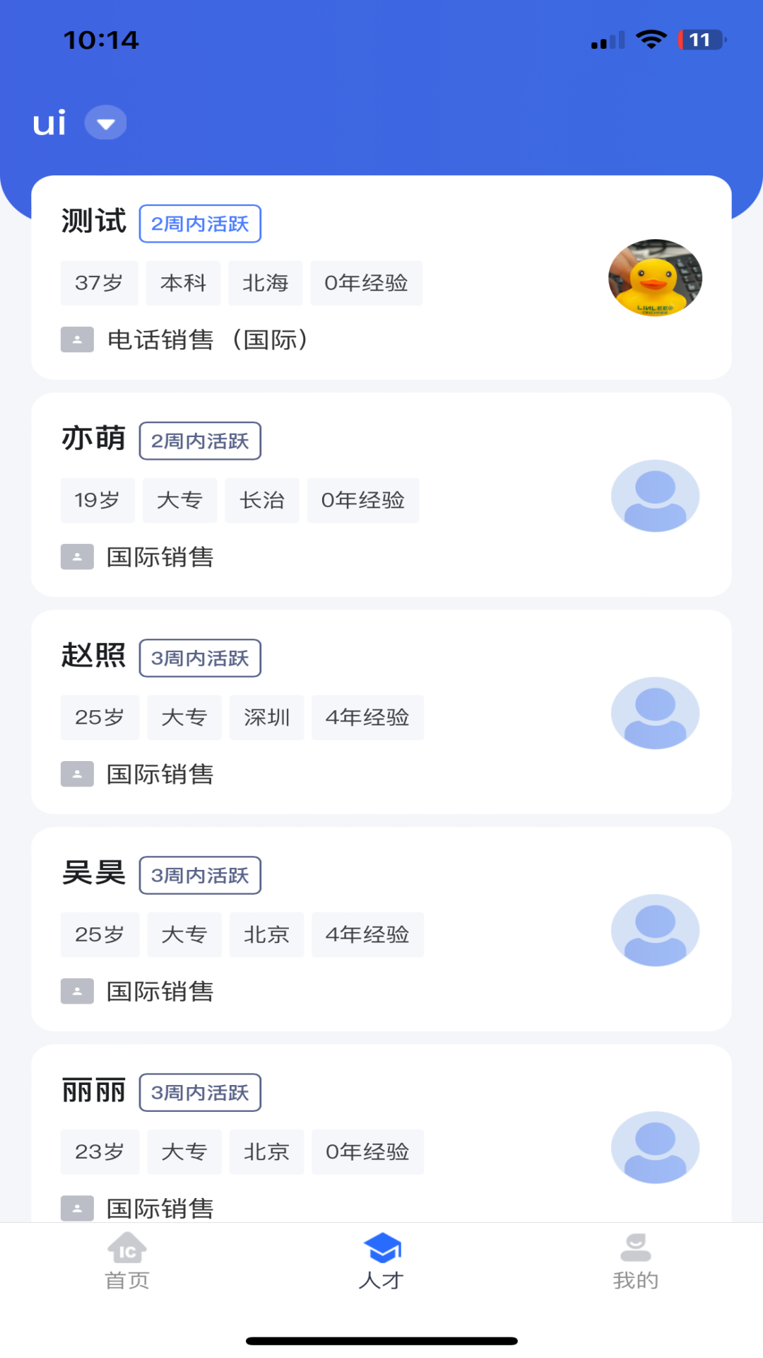 IC招聘截图2