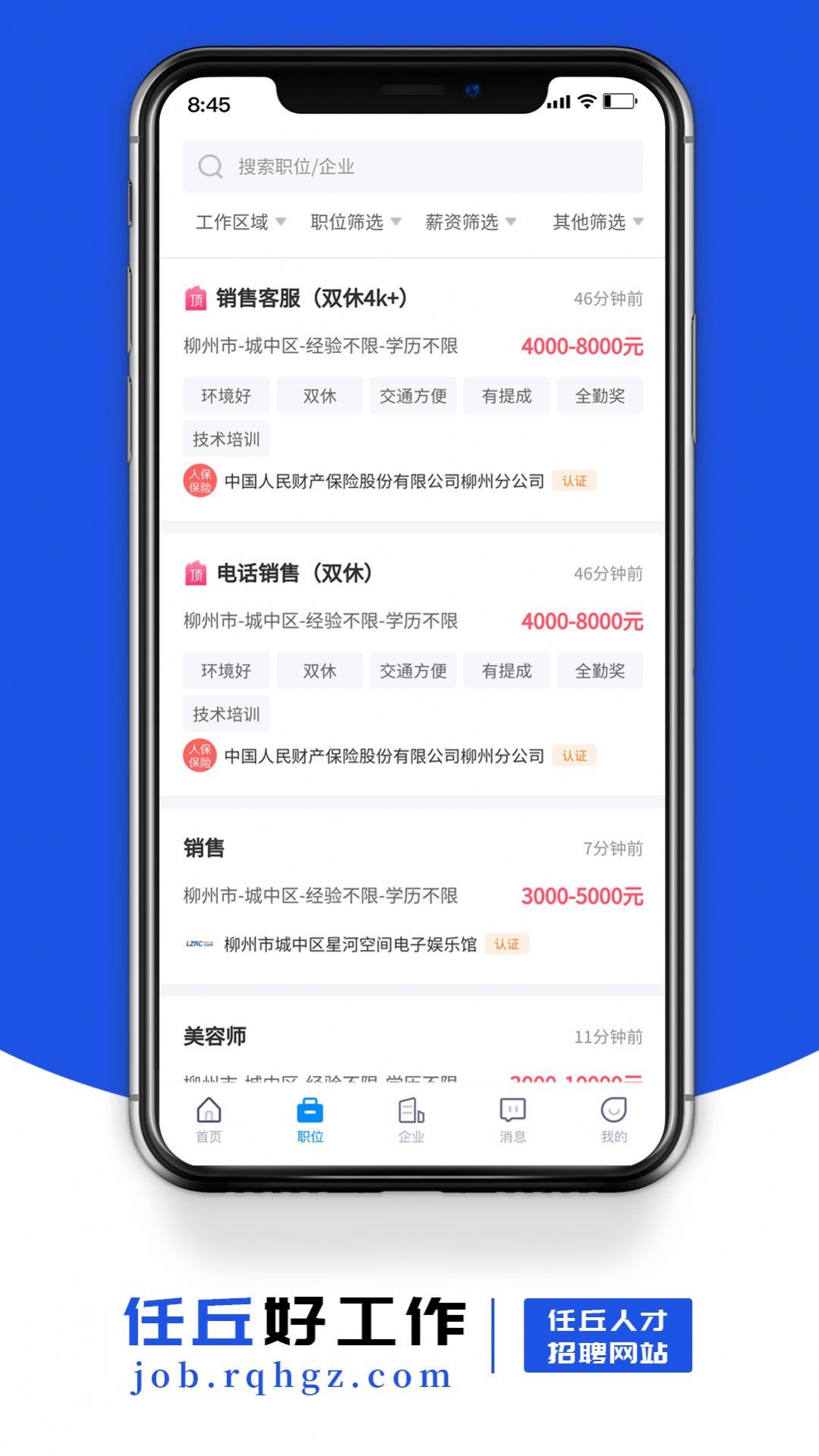 任丘好工作截图2