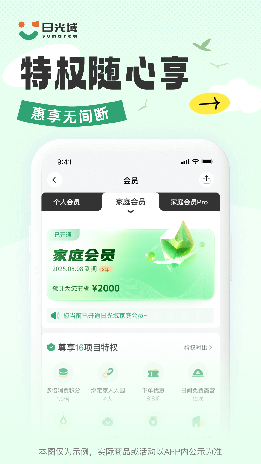 日光域截图1