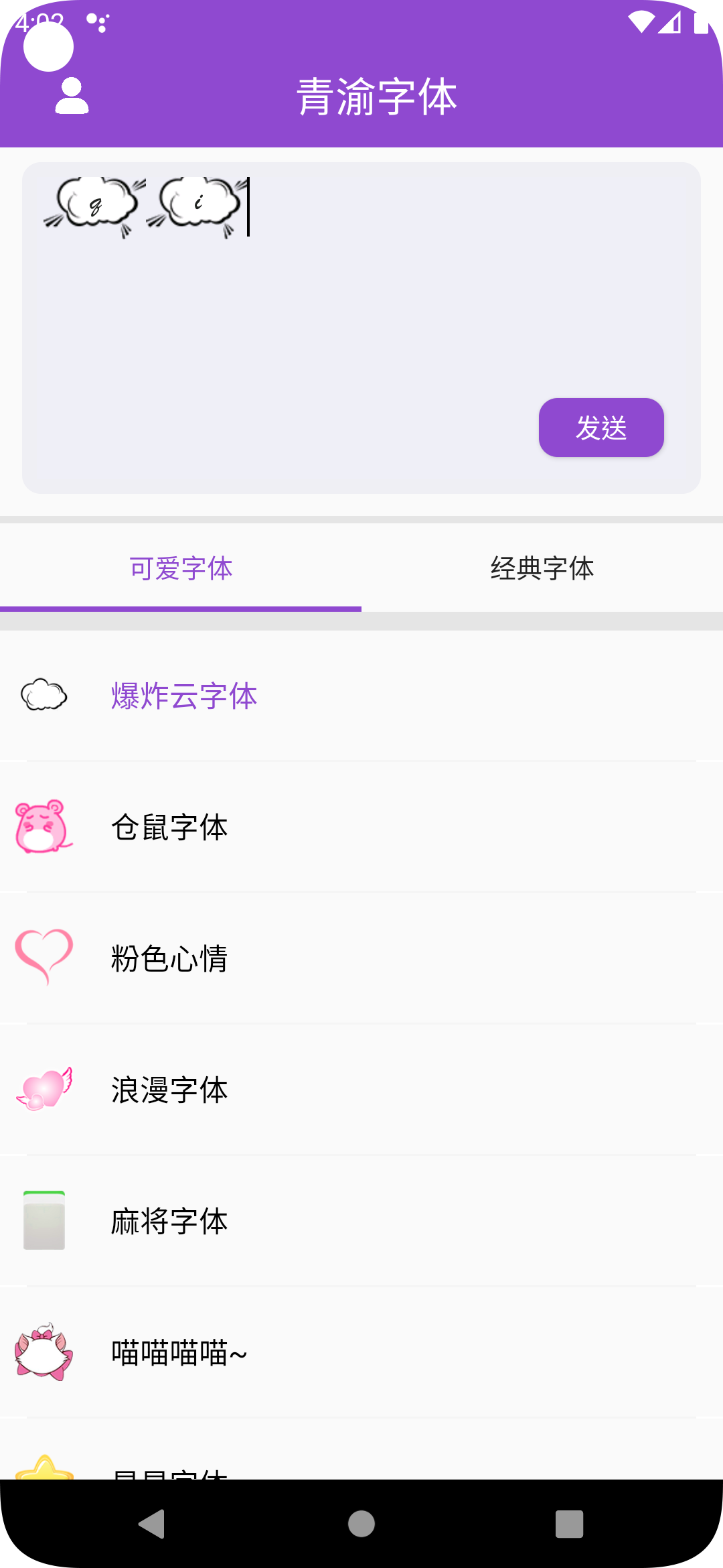 青渝字体截图1