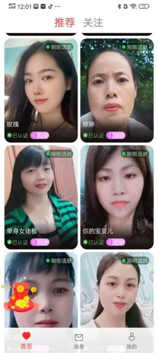 与你相遇截图1