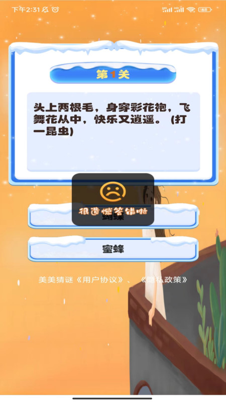 美美猜谜截图2