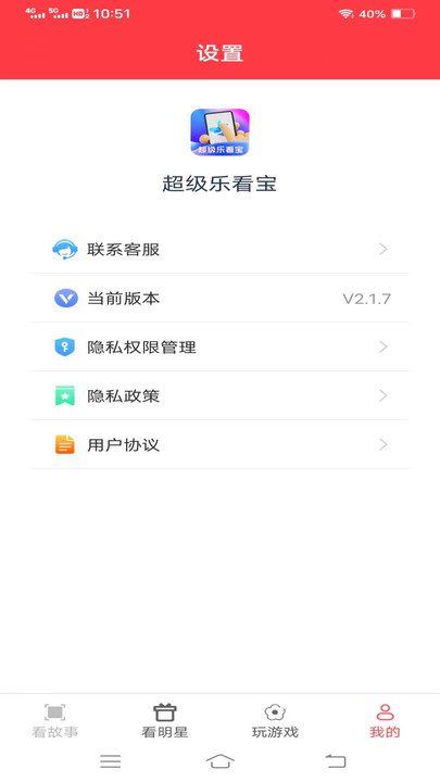 超级乐看宝截图1
