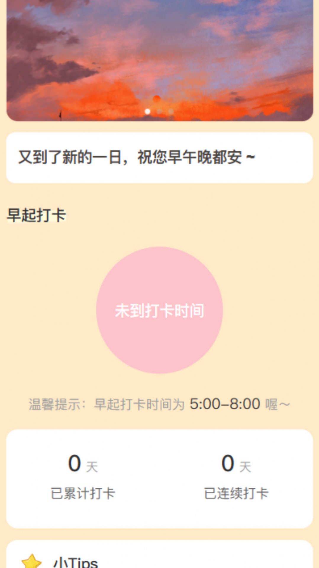 晨起行路截图1
