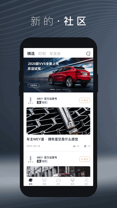 魏app安卓版截图1