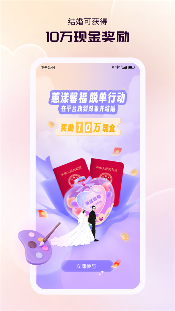 蕙漾馨福截图2