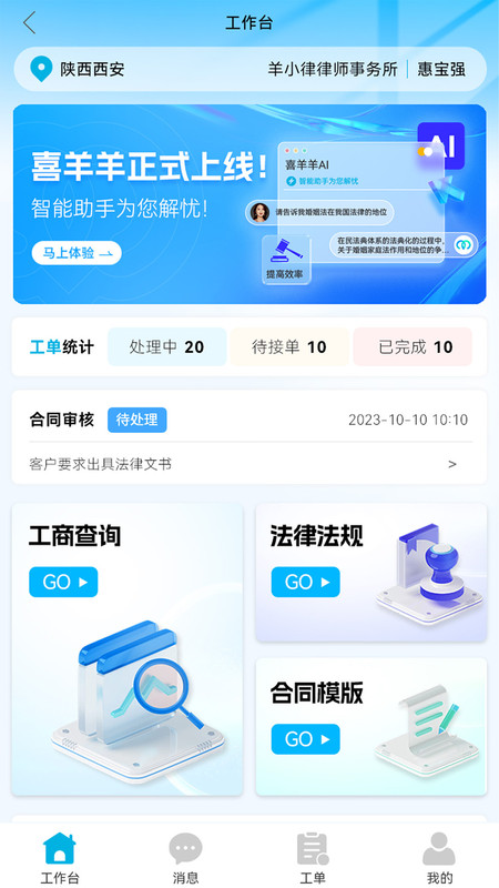 羊小律法务端截图2