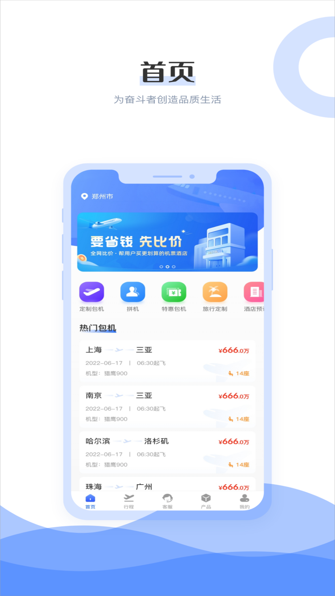 杉禾航空截图1
