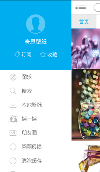 奇思壁纸截图2