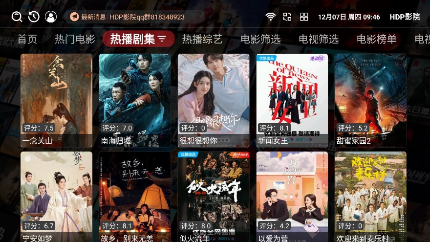 HDP影院截图2