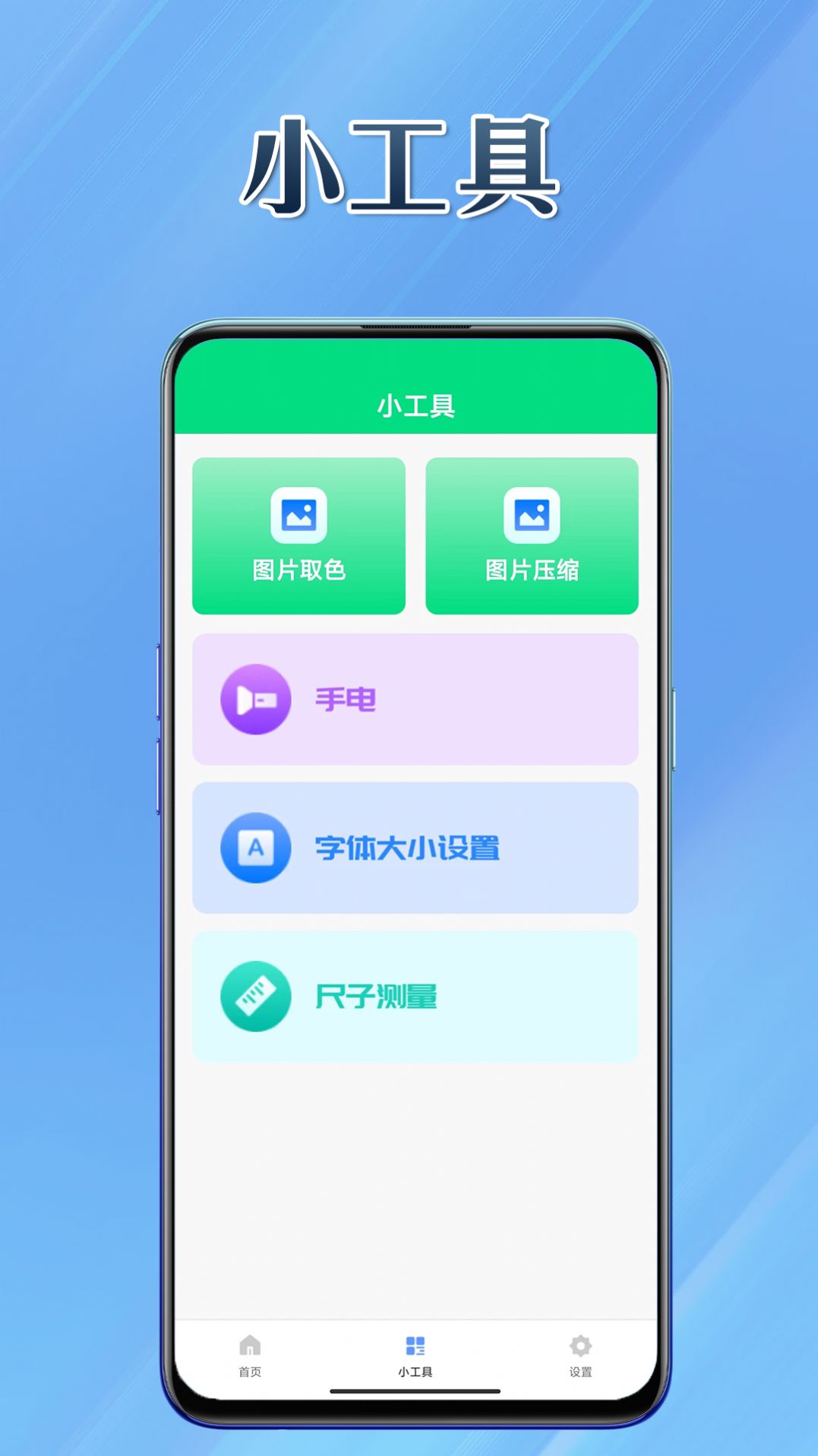 轻工具截图1