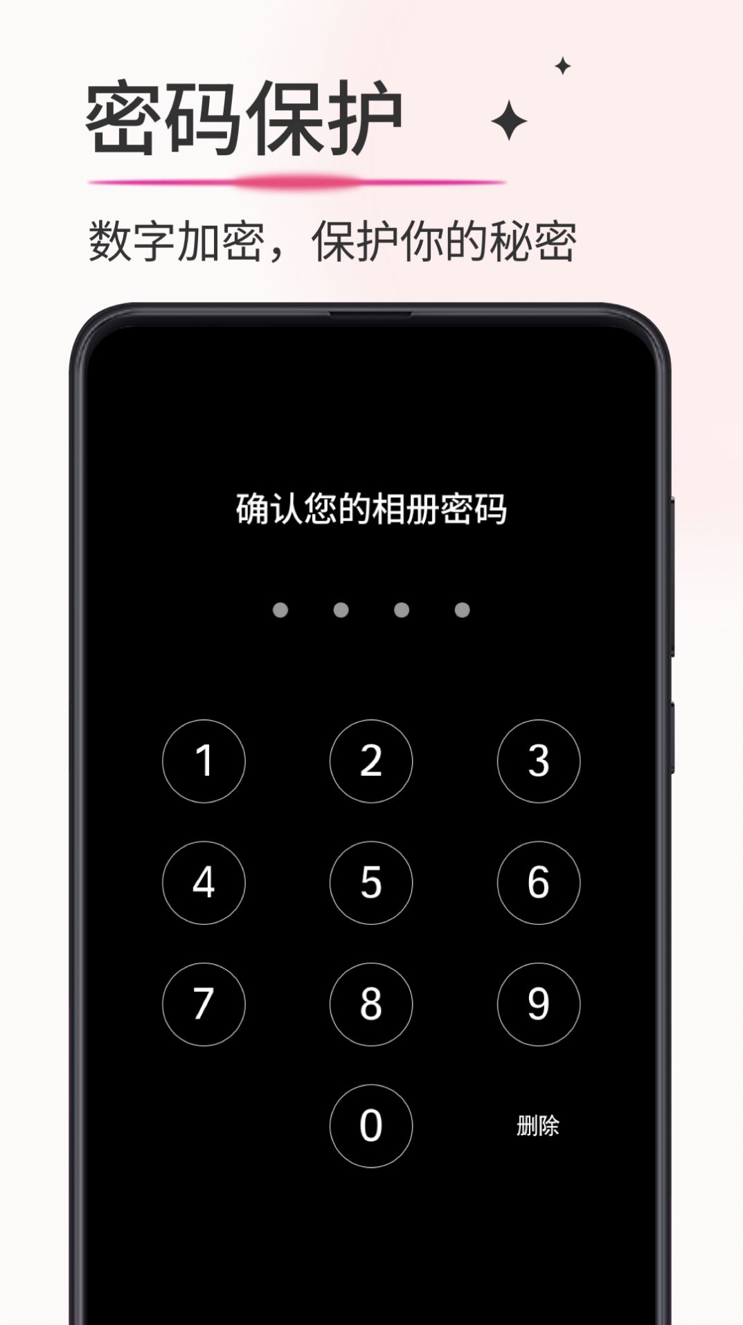 加密相册薄截图1