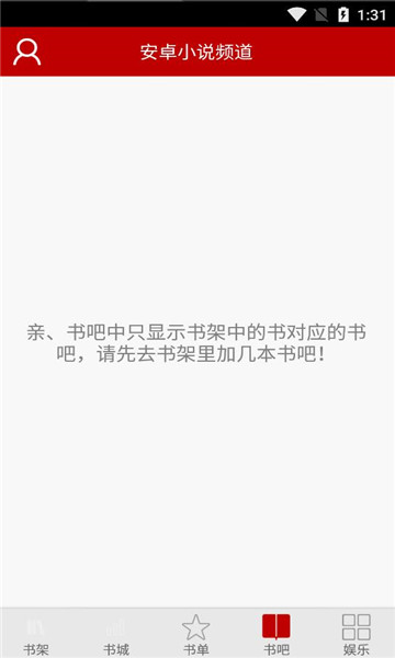 安卓小说频道截图2