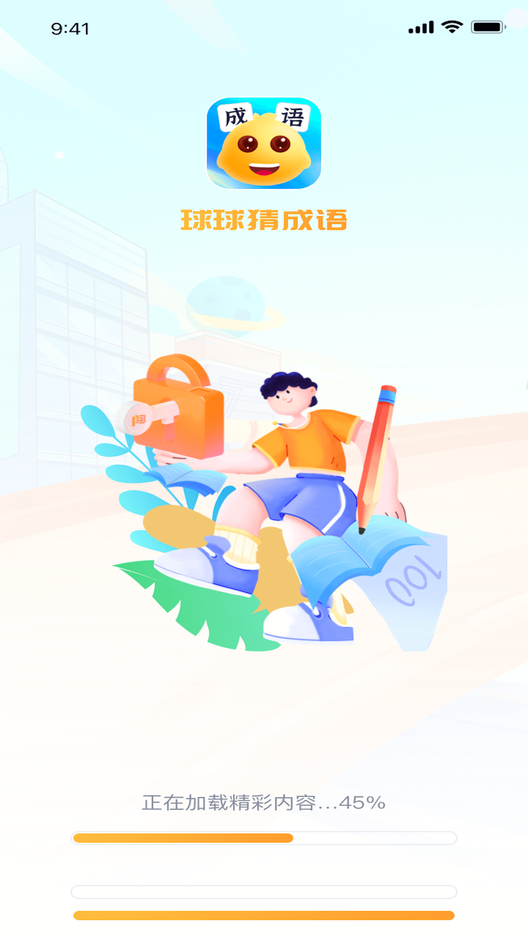 球球猜成语截图1