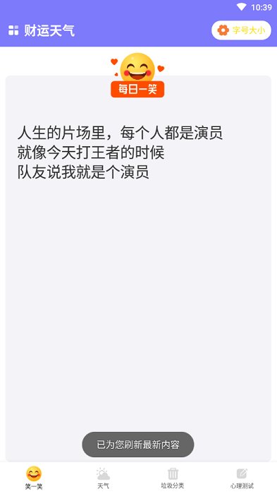 财运天气截图1