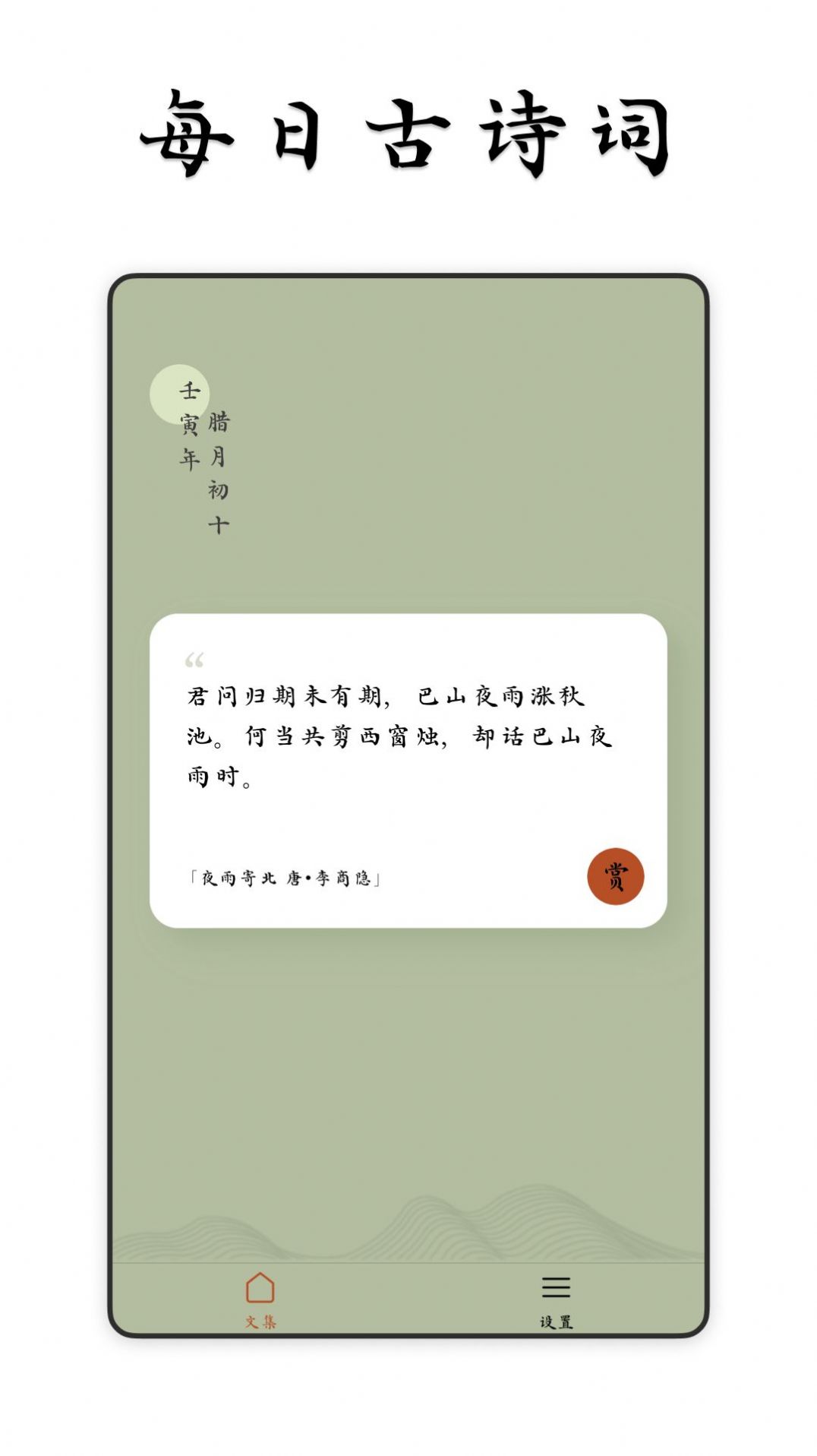 采撷诗词截图2