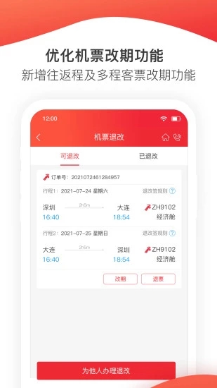 深圳航空app最新版截图1